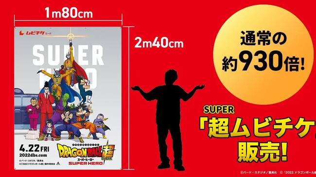 Entradas especiales para Dragon Ball Super: Super Hero