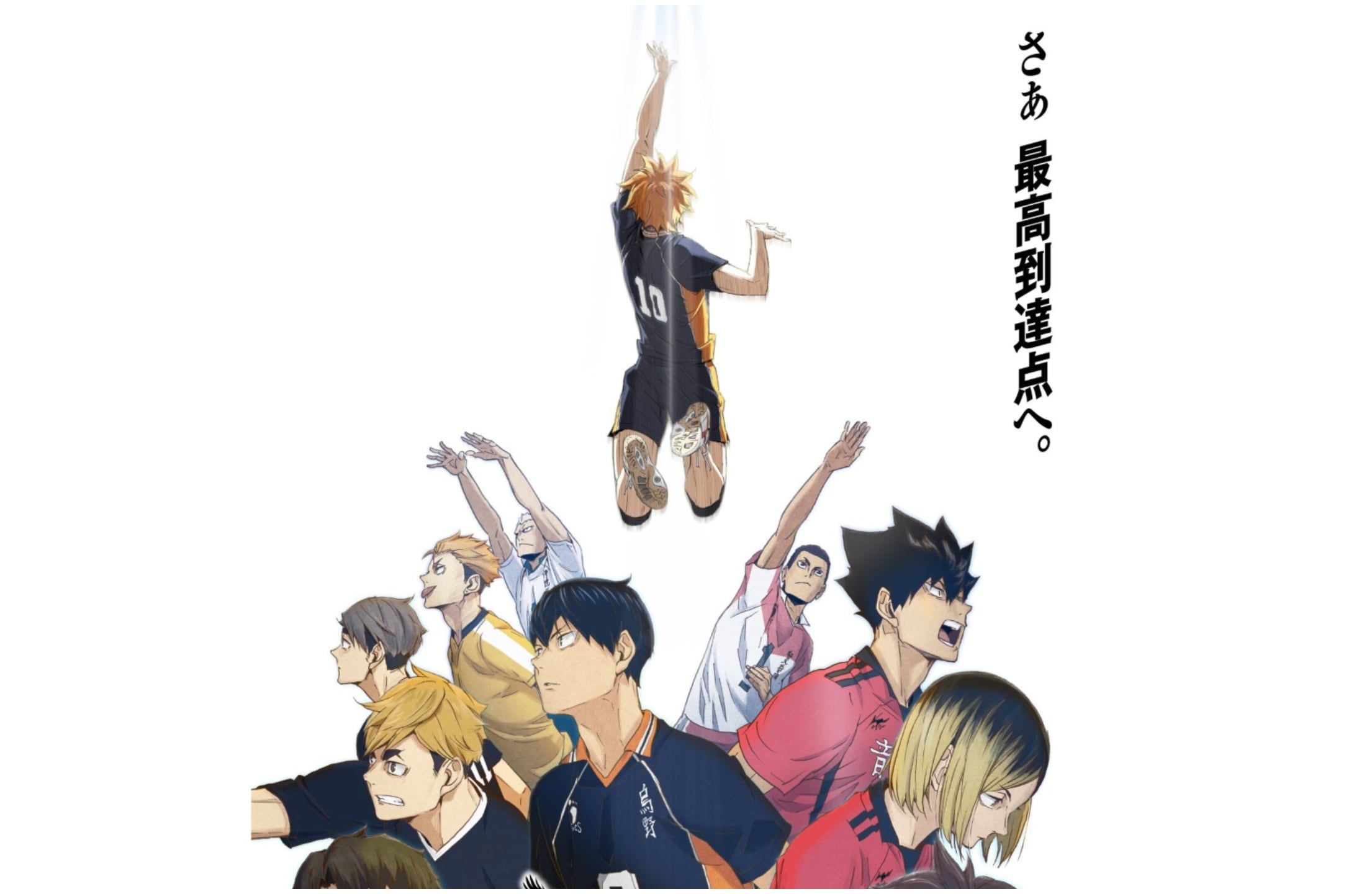 Haikyuu