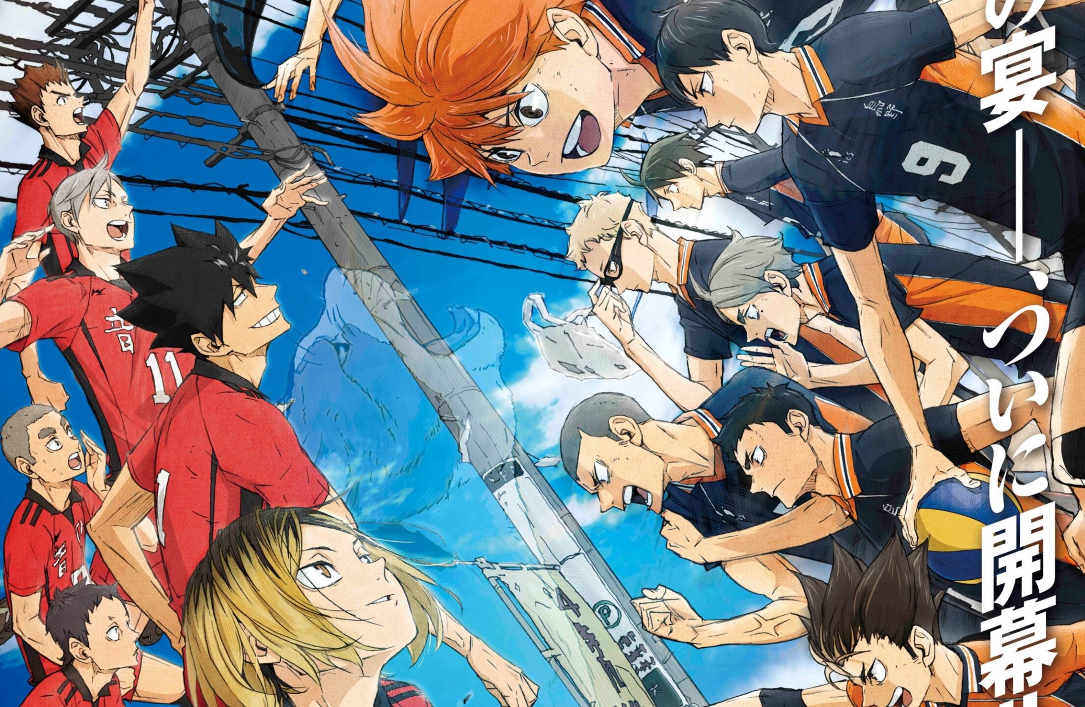 Haikyuu