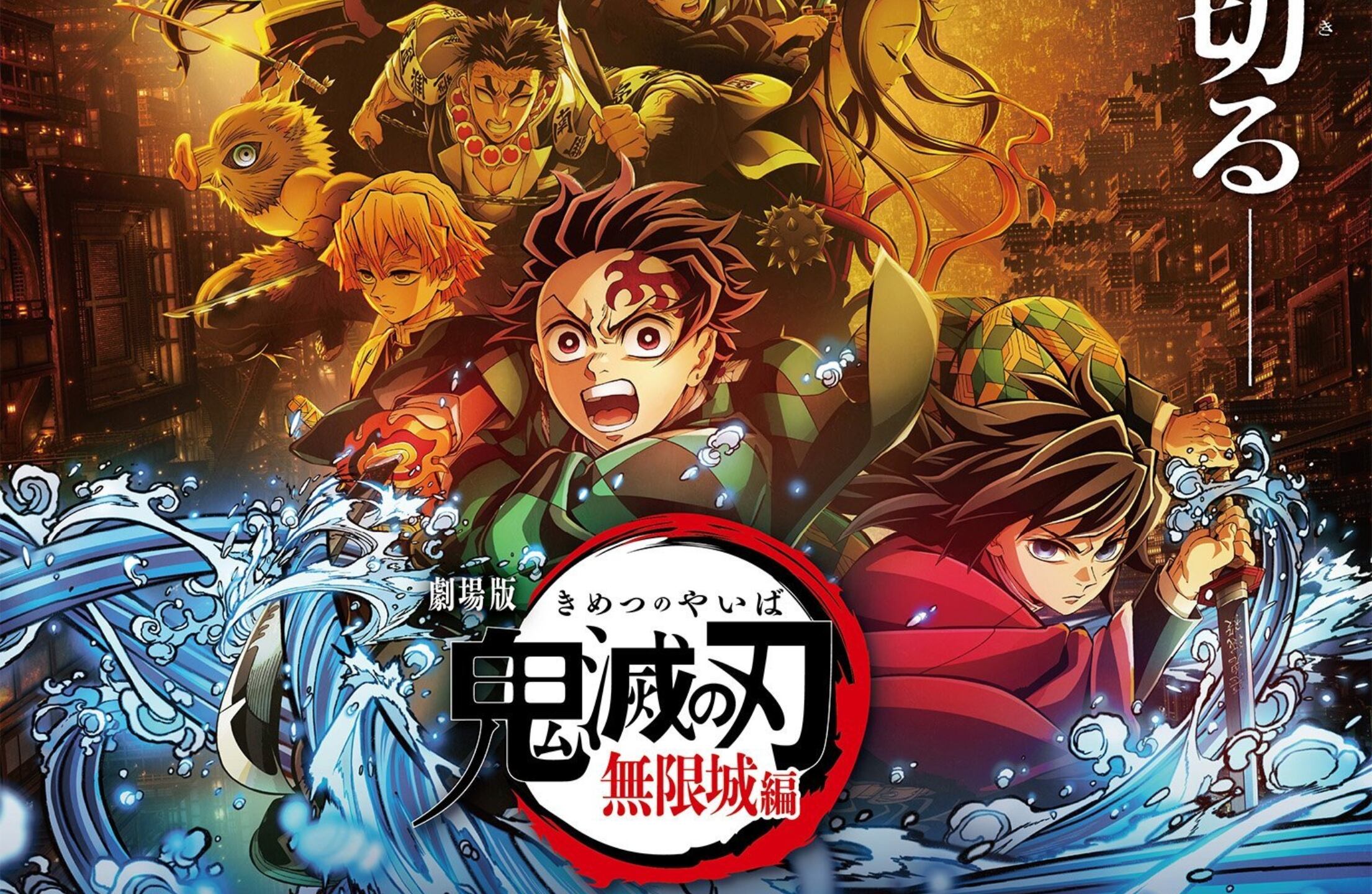 Kimetsu no Yaiba